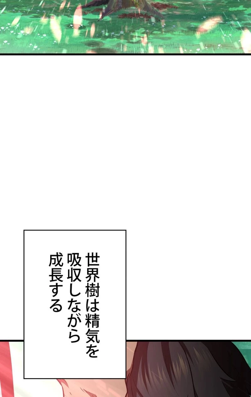 異世界剣王生存記 第76話 - 121