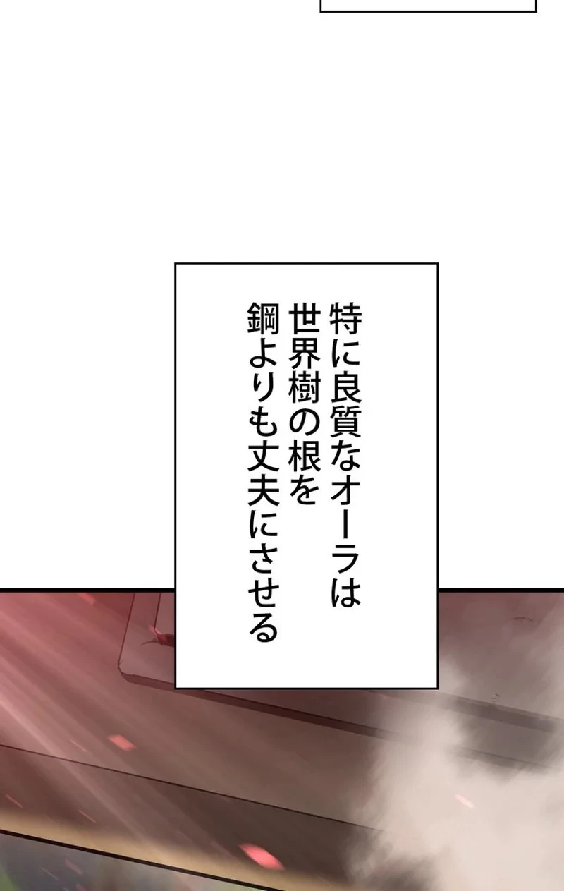 異世界剣王生存記 第76話 - 123