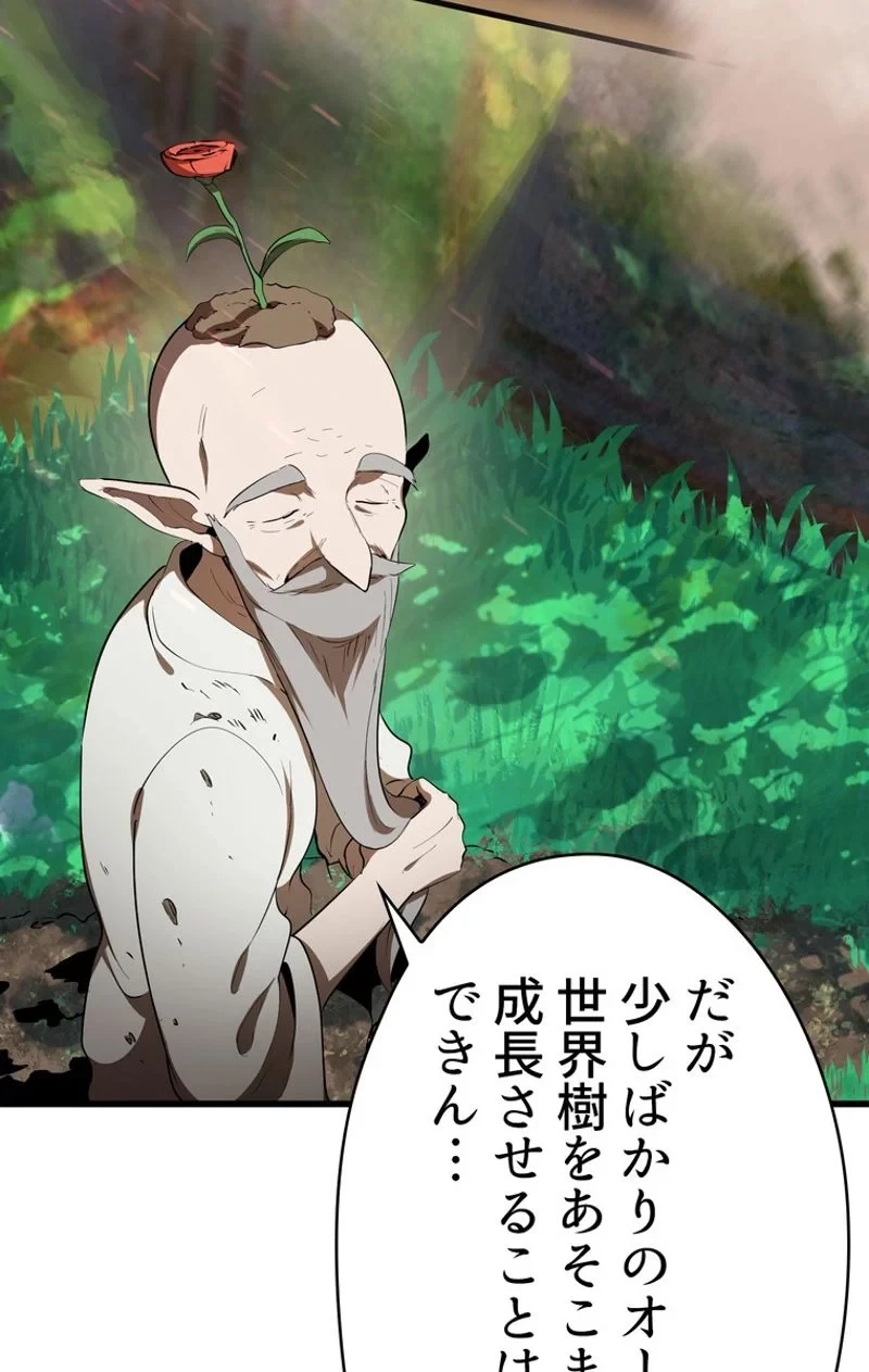 異世界剣王生存記 第76話 - 124