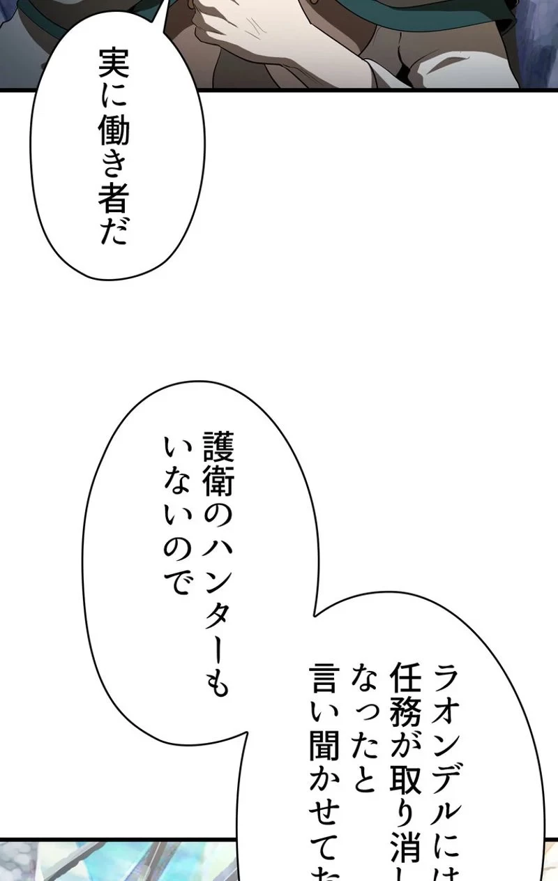 異世界剣王生存記 第77話 - 111