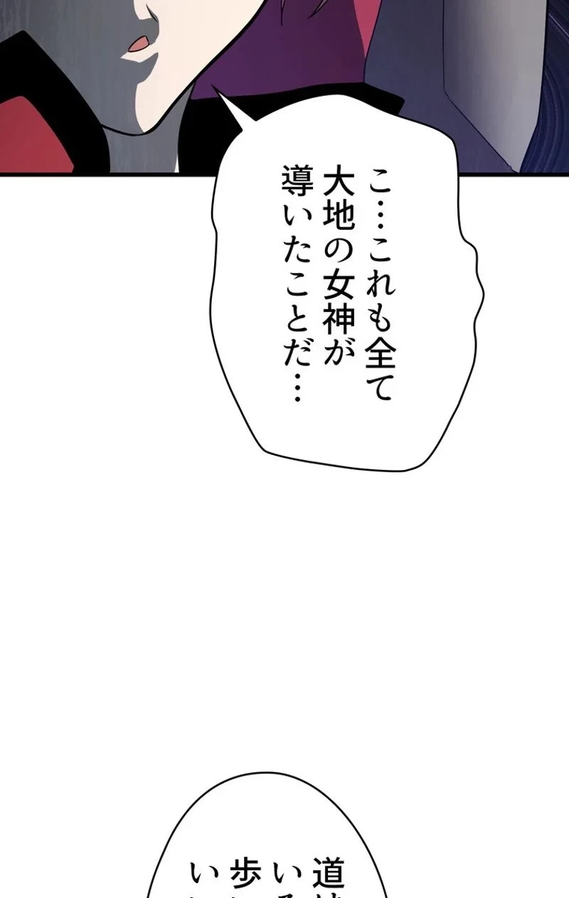 異世界剣王生存記 第78話 - 103