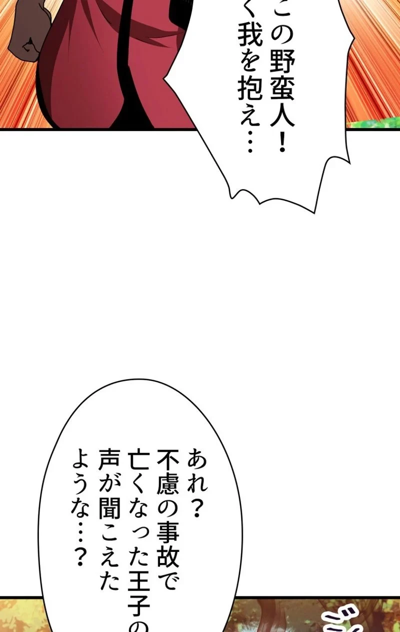 異世界剣王生存記 第78話 - 105