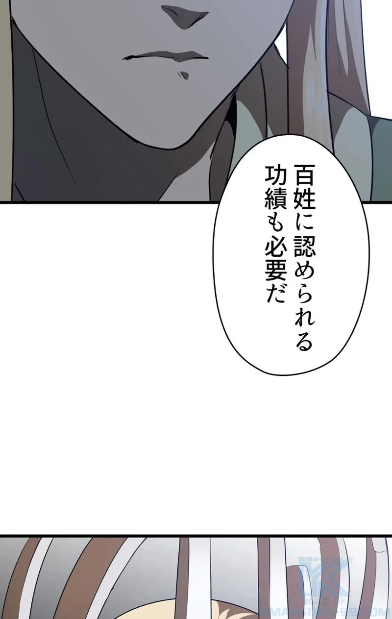 異世界剣王生存記 第77話 - 116