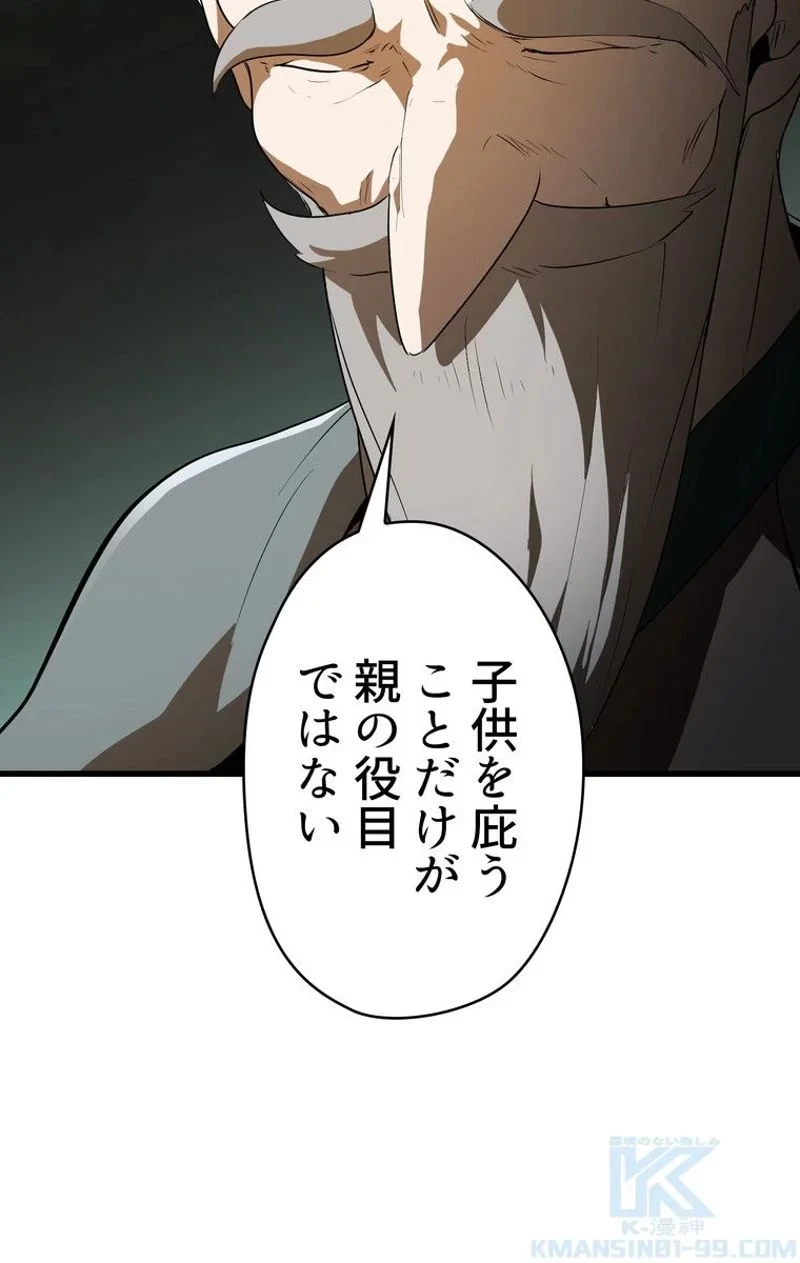 異世界剣王生存記 第77話 - 119