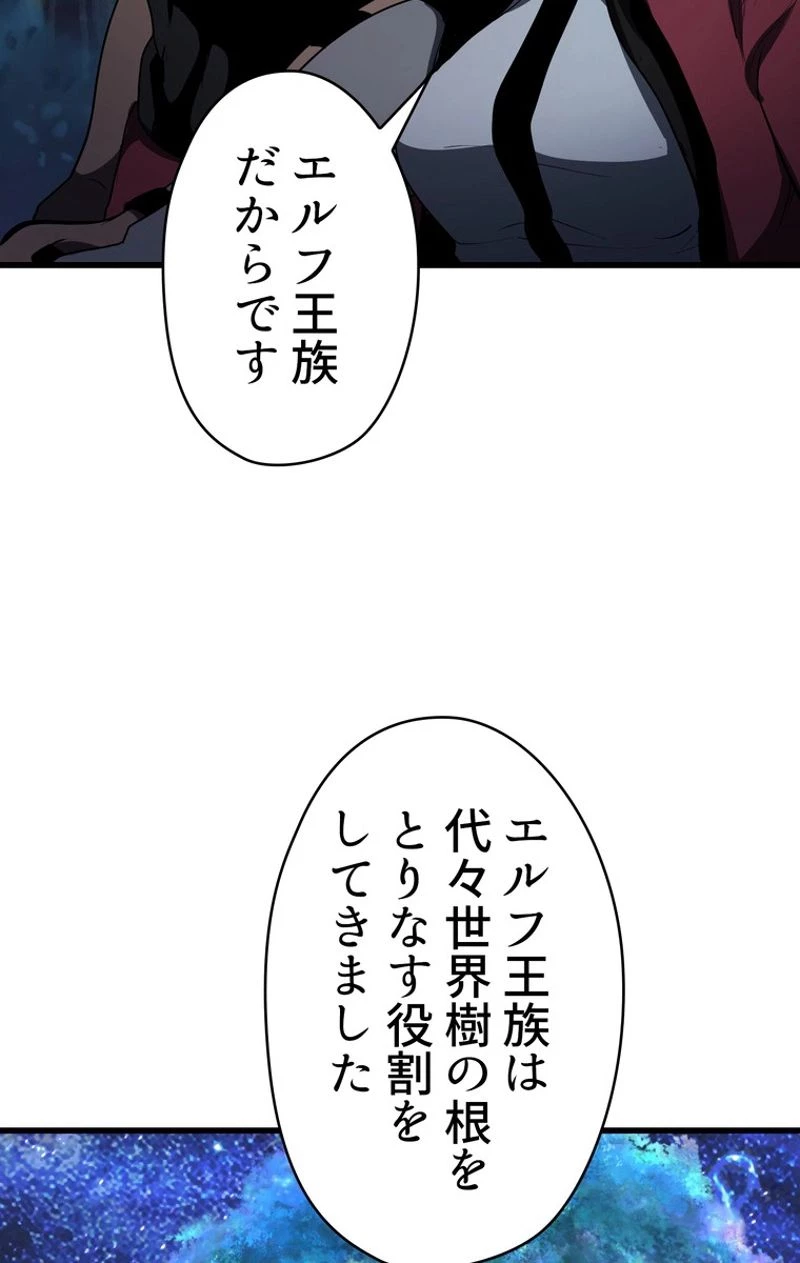 異世界剣王生存記 第78話 - 111