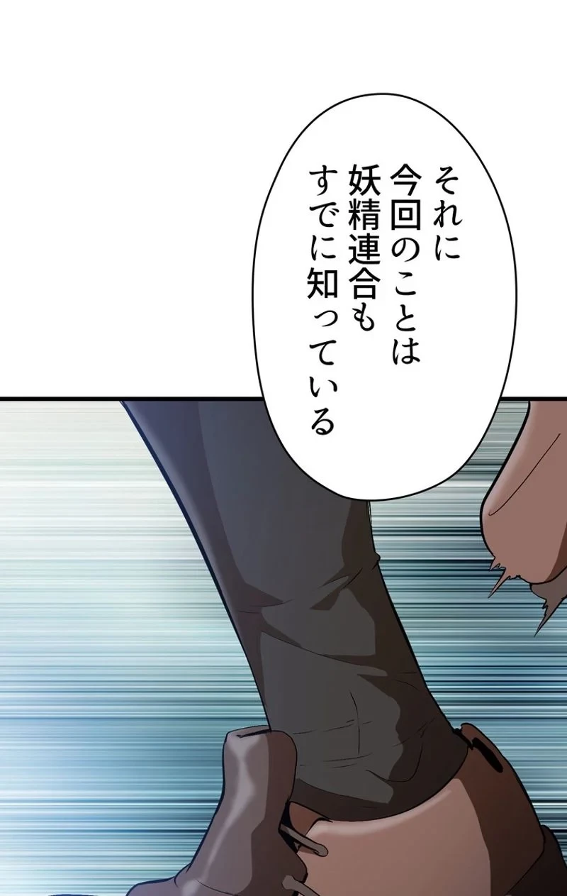 異世界剣王生存記 第77話 - 120