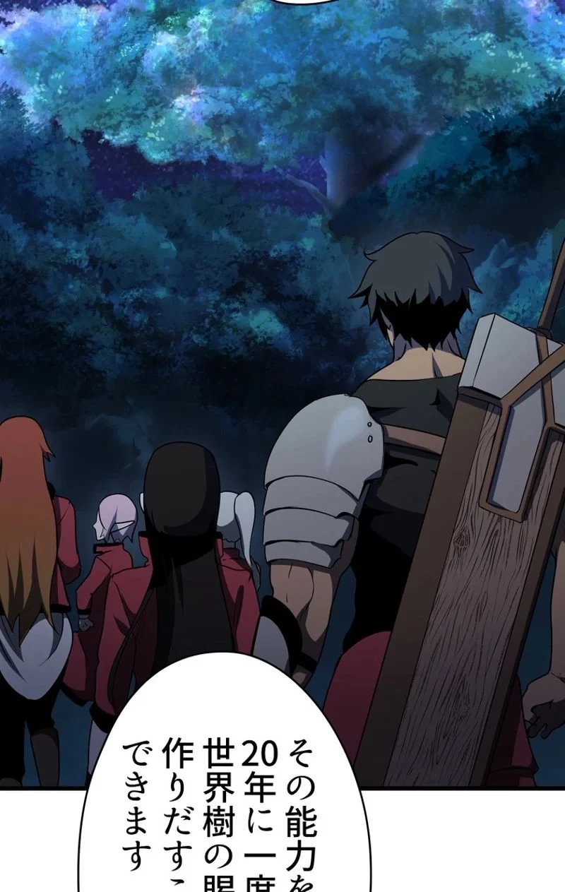 異世界剣王生存記 第78話 - 112