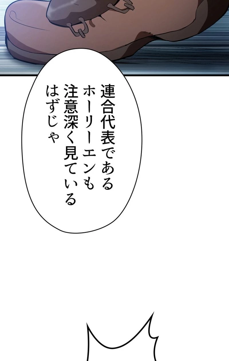 異世界剣王生存記 第77話 - 121