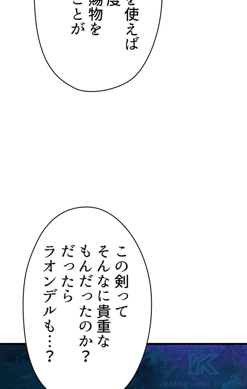 異世界剣王生存記 第78話 - 113