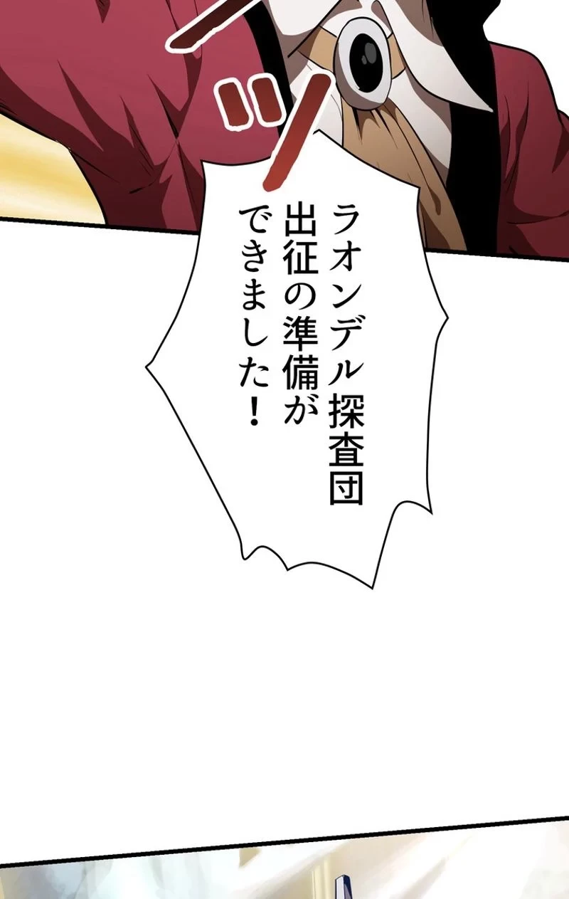 異世界剣王生存記 第77話 - 123