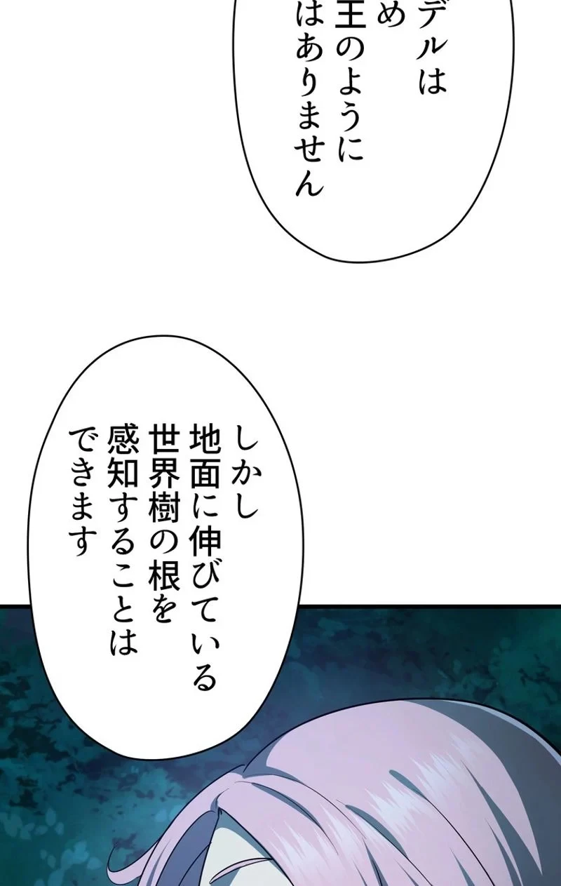 異世界剣王生存記 第78話 - 115