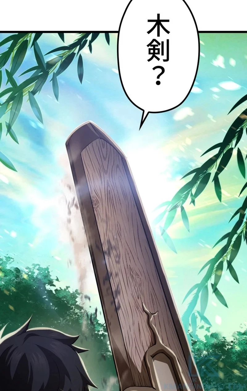 異世界剣王生存記 第75話 - 134