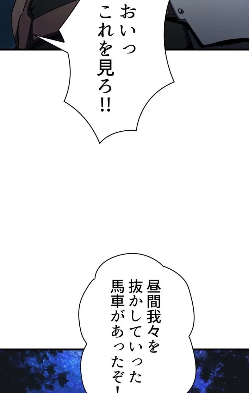 異世界剣王生存記 第78話 - 118