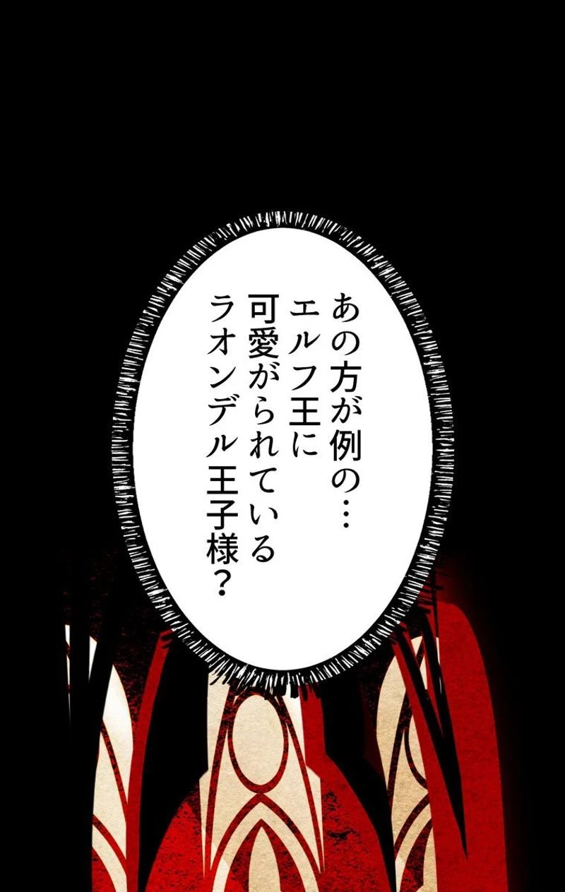 異世界剣王生存記 第79話 - 3