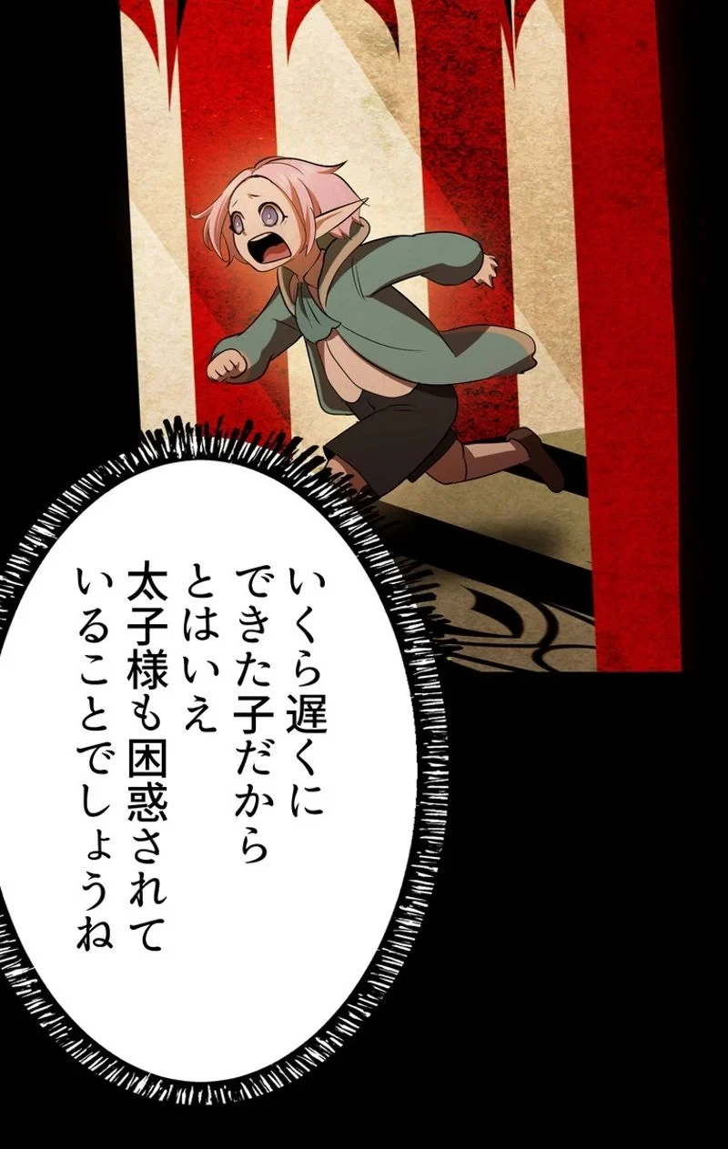 異世界剣王生存記 第79話 - 4