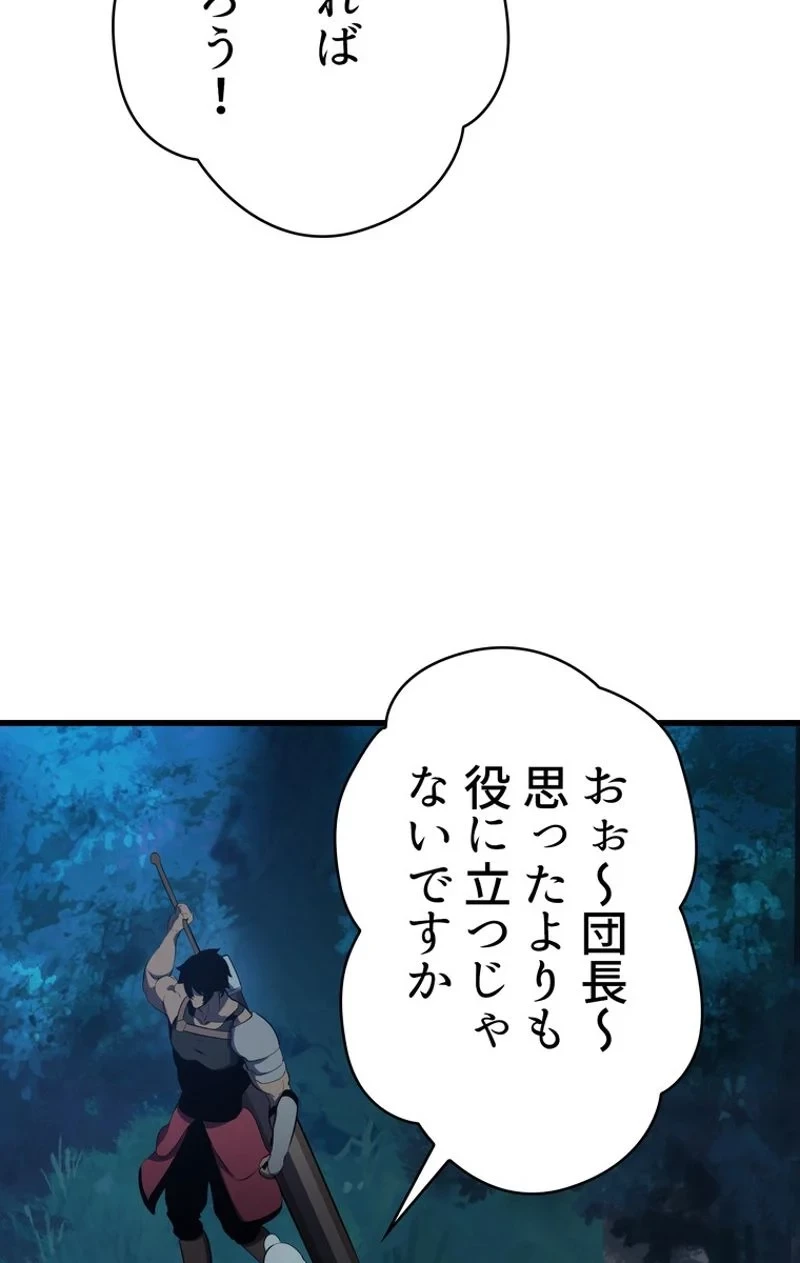 異世界剣王生存記 第78話 - 120