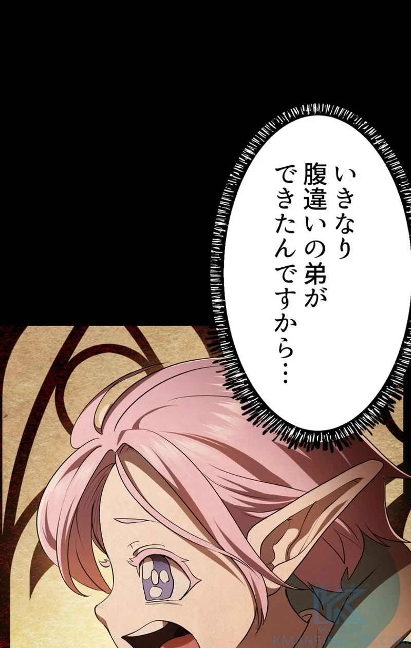 異世界剣王生存記 第79話 - 5