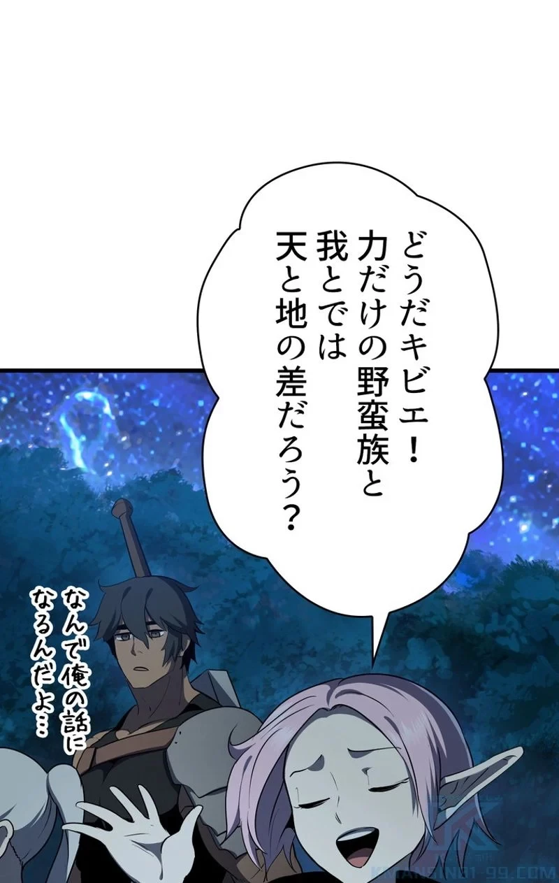 異世界剣王生存記 第78話 - 122