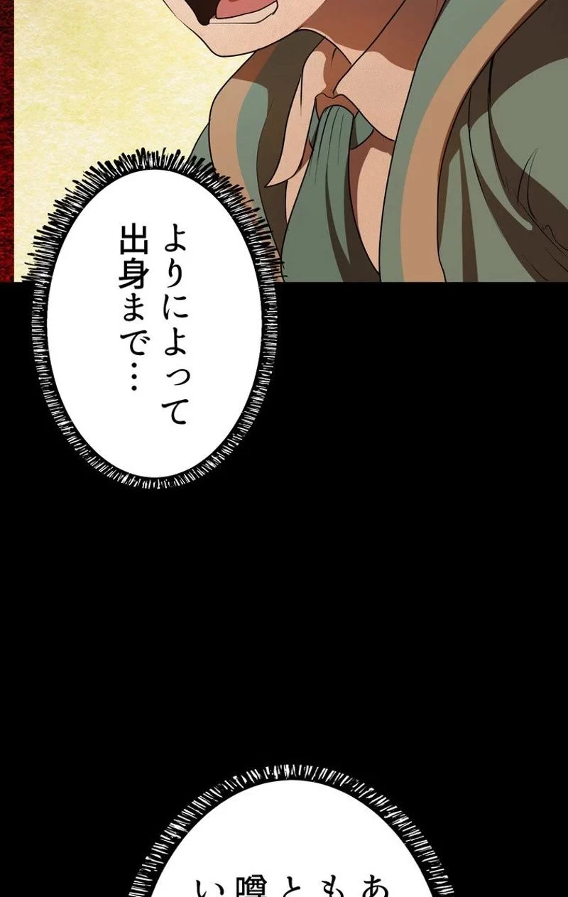 異世界剣王生存記 第79話 - 6