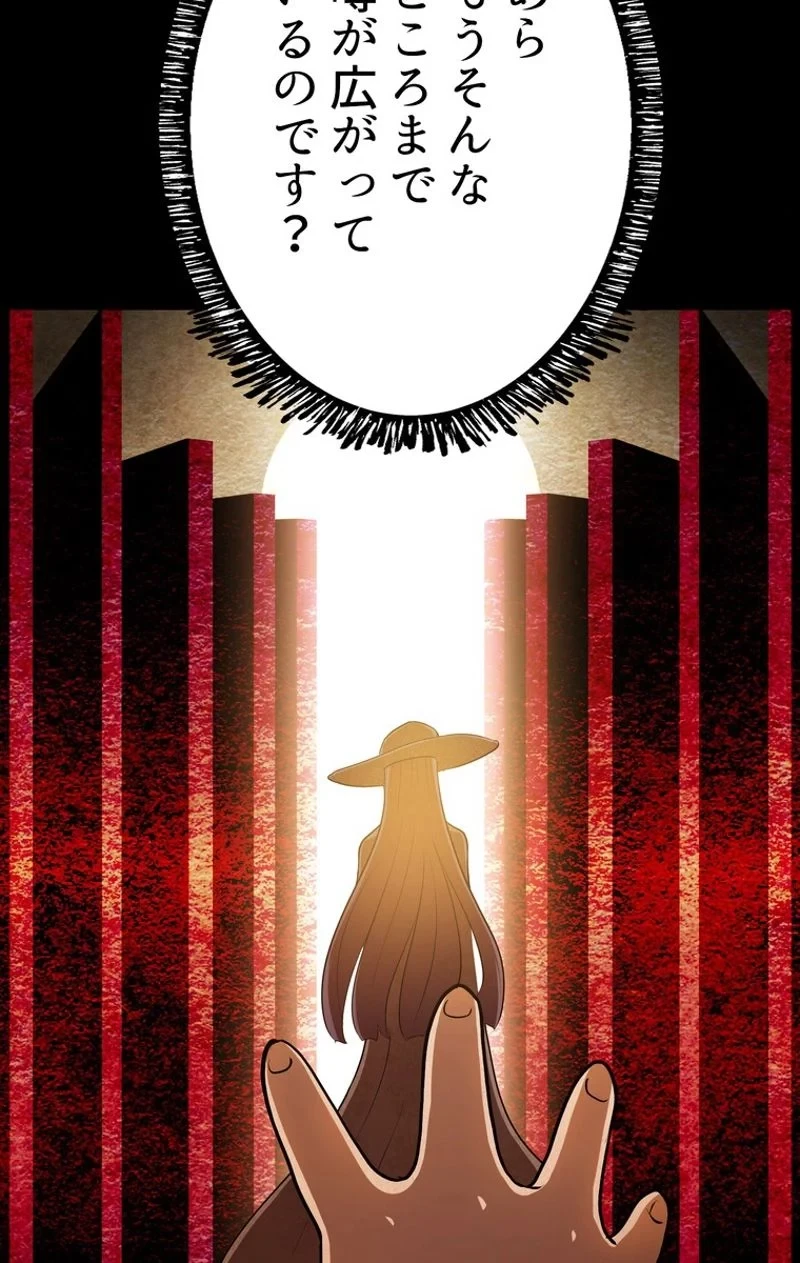 異世界剣王生存記 第79話 - 7