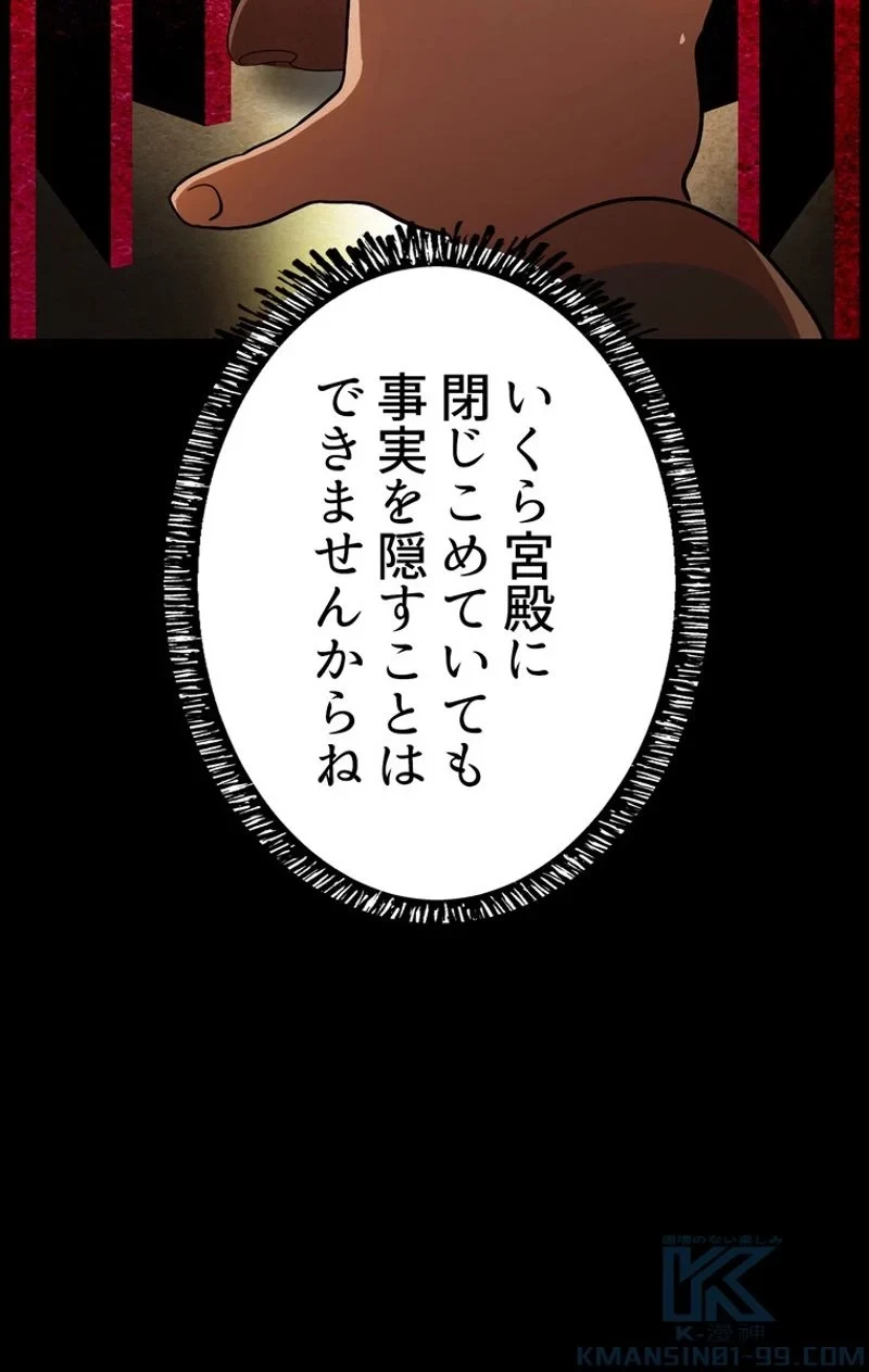 異世界剣王生存記 第79話 - 8