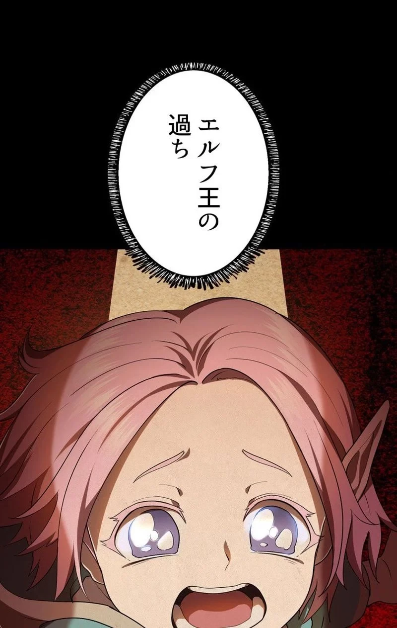 異世界剣王生存記 第79話 - 9