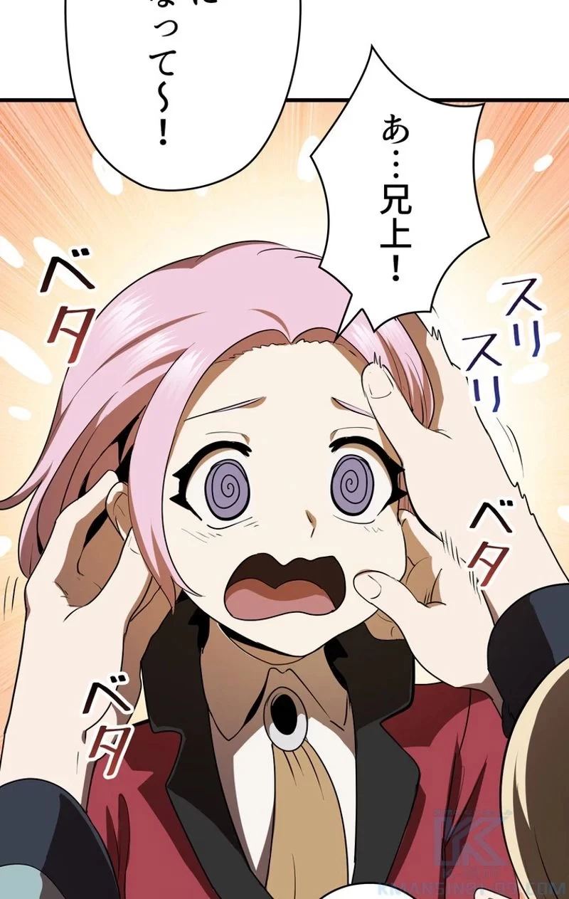 異世界剣王生存記 第80話 - 8