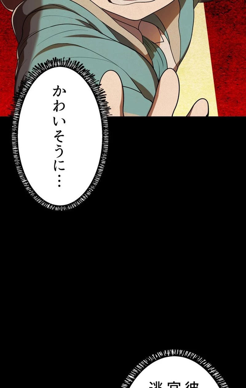 異世界剣王生存記 第79話 - 10