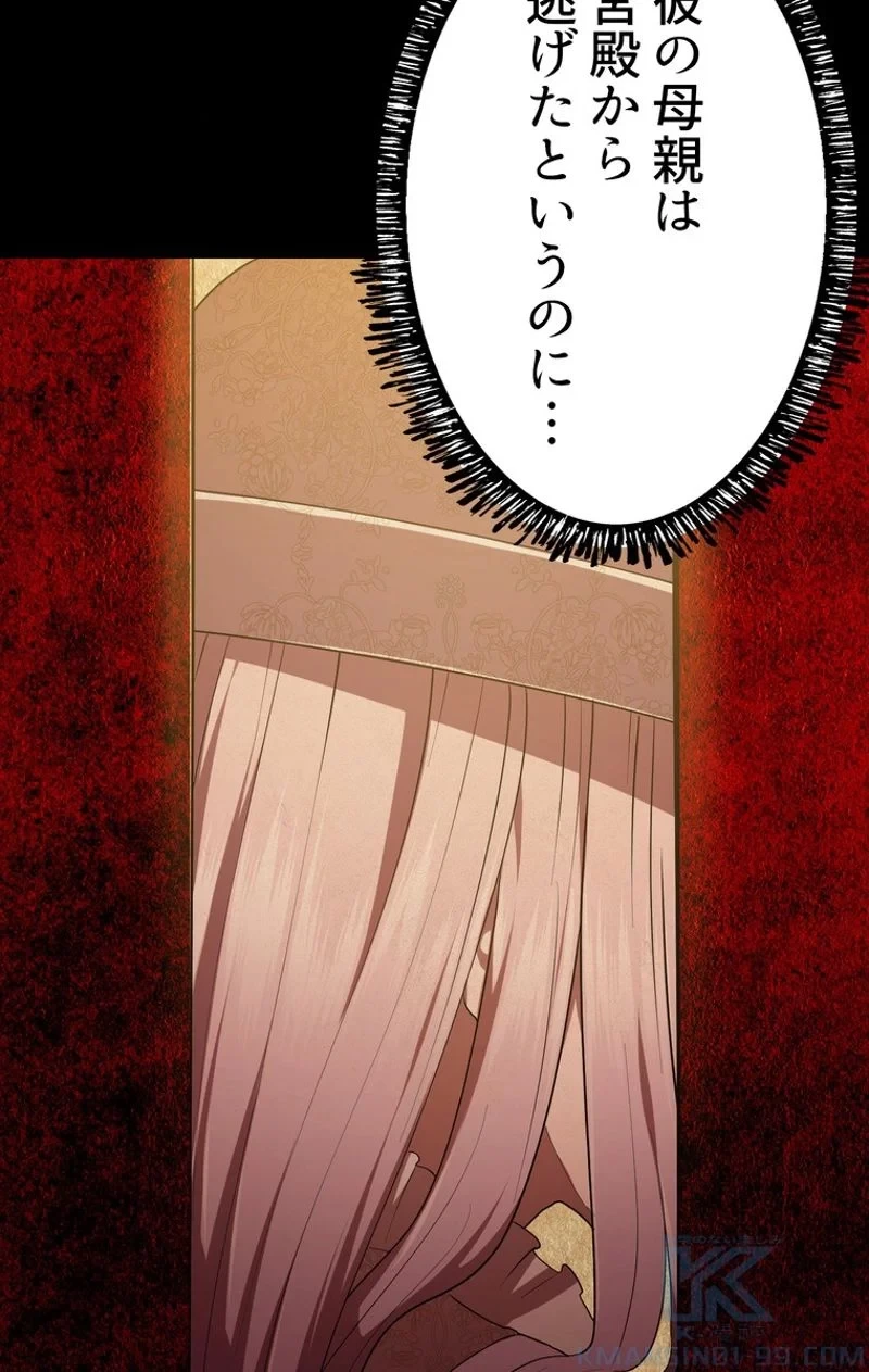 異世界剣王生存記 第79話 - 11