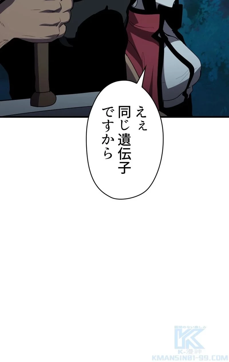 異世界剣王生存記 第80話 - 11