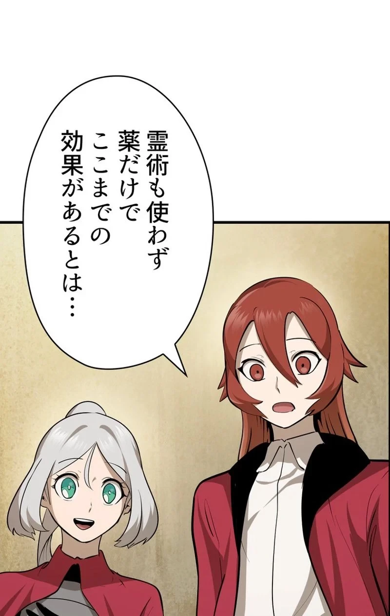 異世界剣王生存記 第80話 - 18