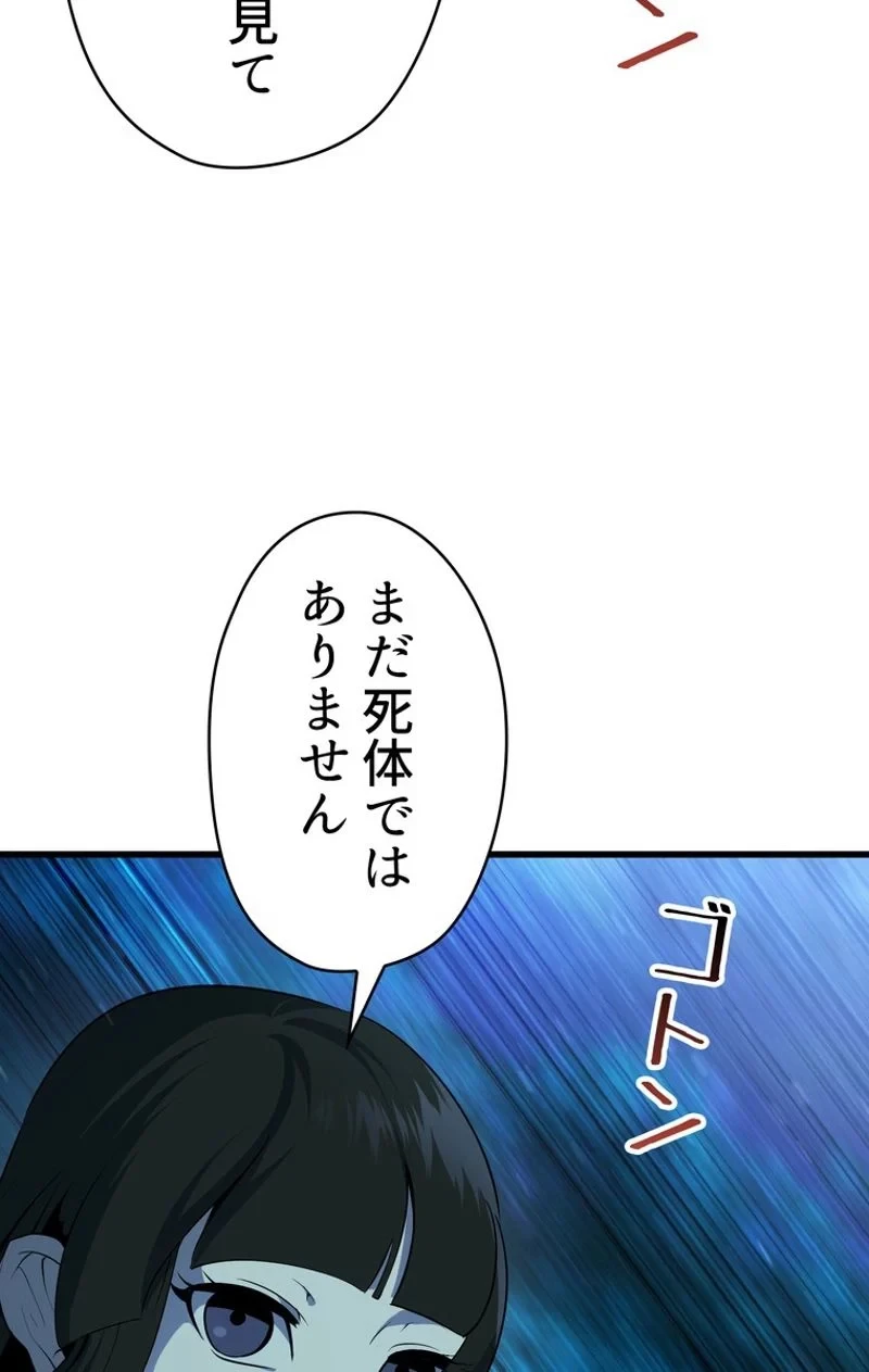 異世界剣王生存記 第79話 - 22