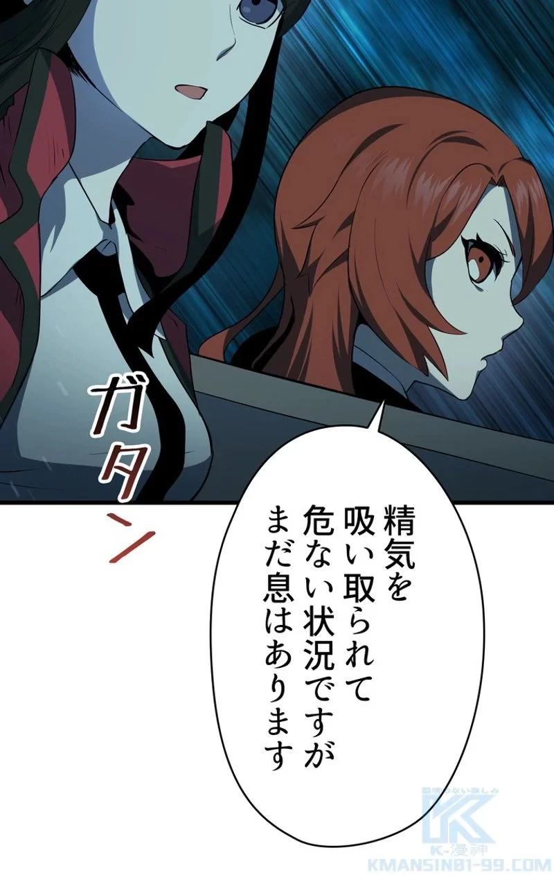 異世界剣王生存記 第79話 - 23