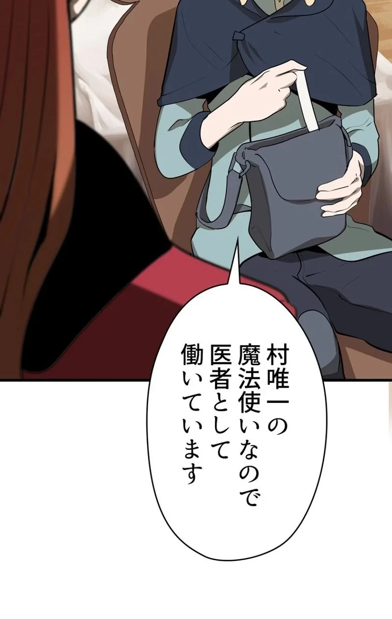 異世界剣王生存記 第80話 - 21