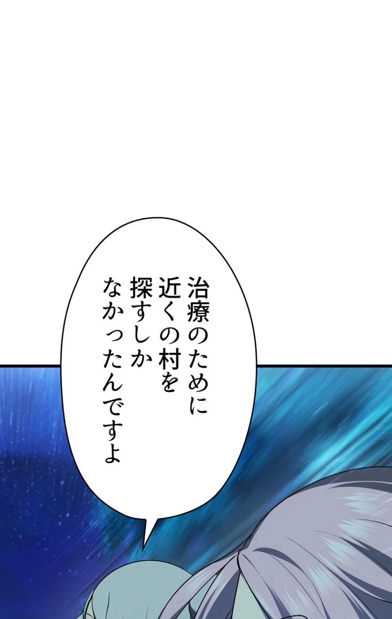 異世界剣王生存記 第79話 - 24