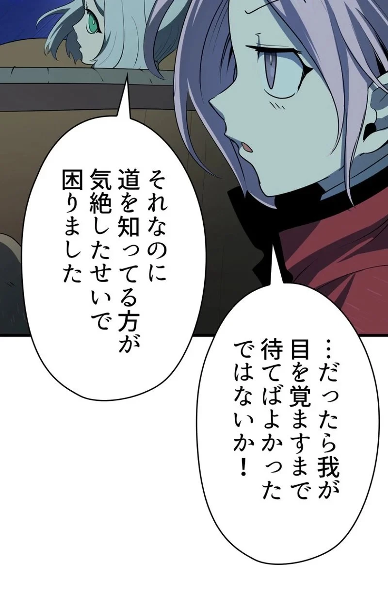 異世界剣王生存記 第79話 - 25