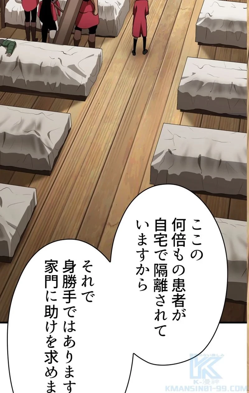 異世界剣王生存記 第80話 - 23