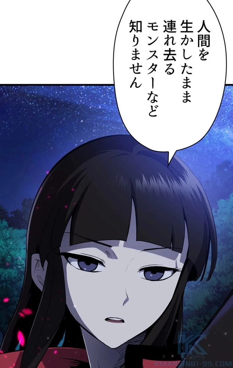 異世界剣王生存記 第82話 - 11