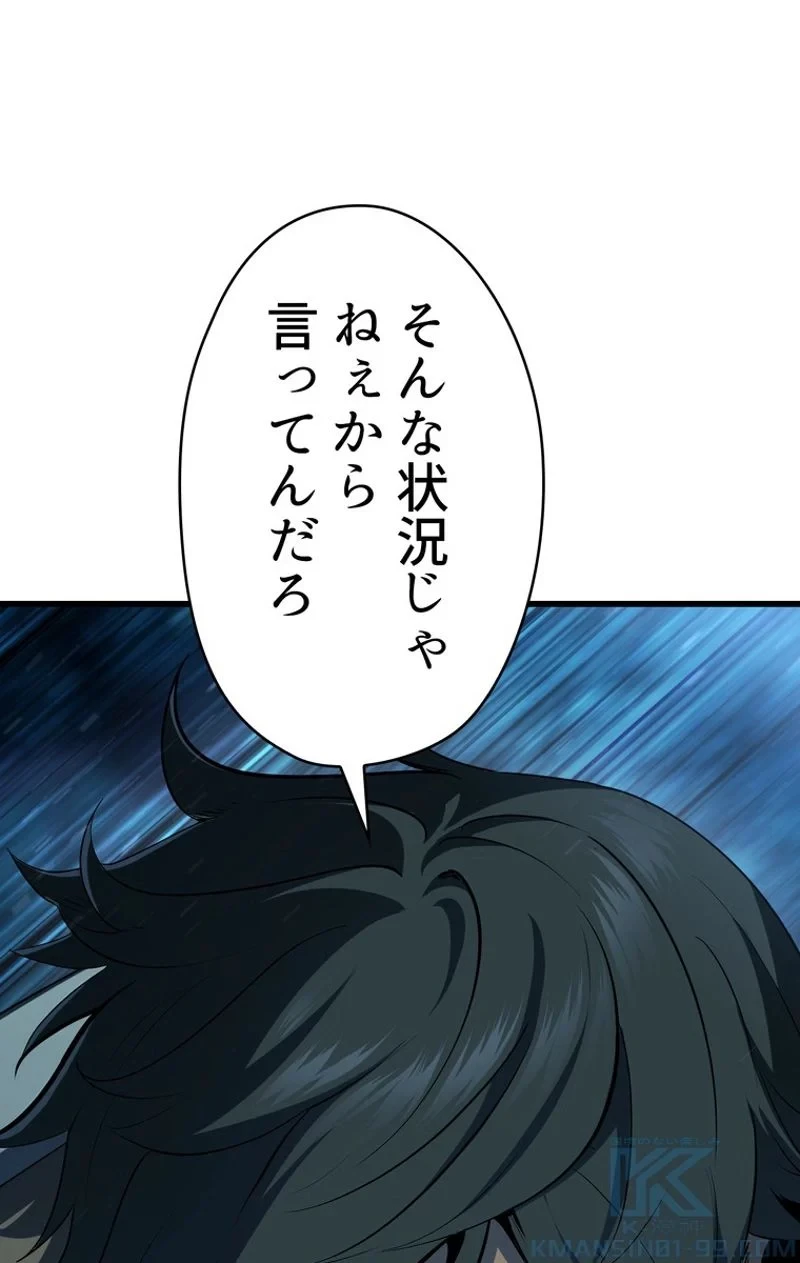 異世界剣王生存記 第79話 - 26