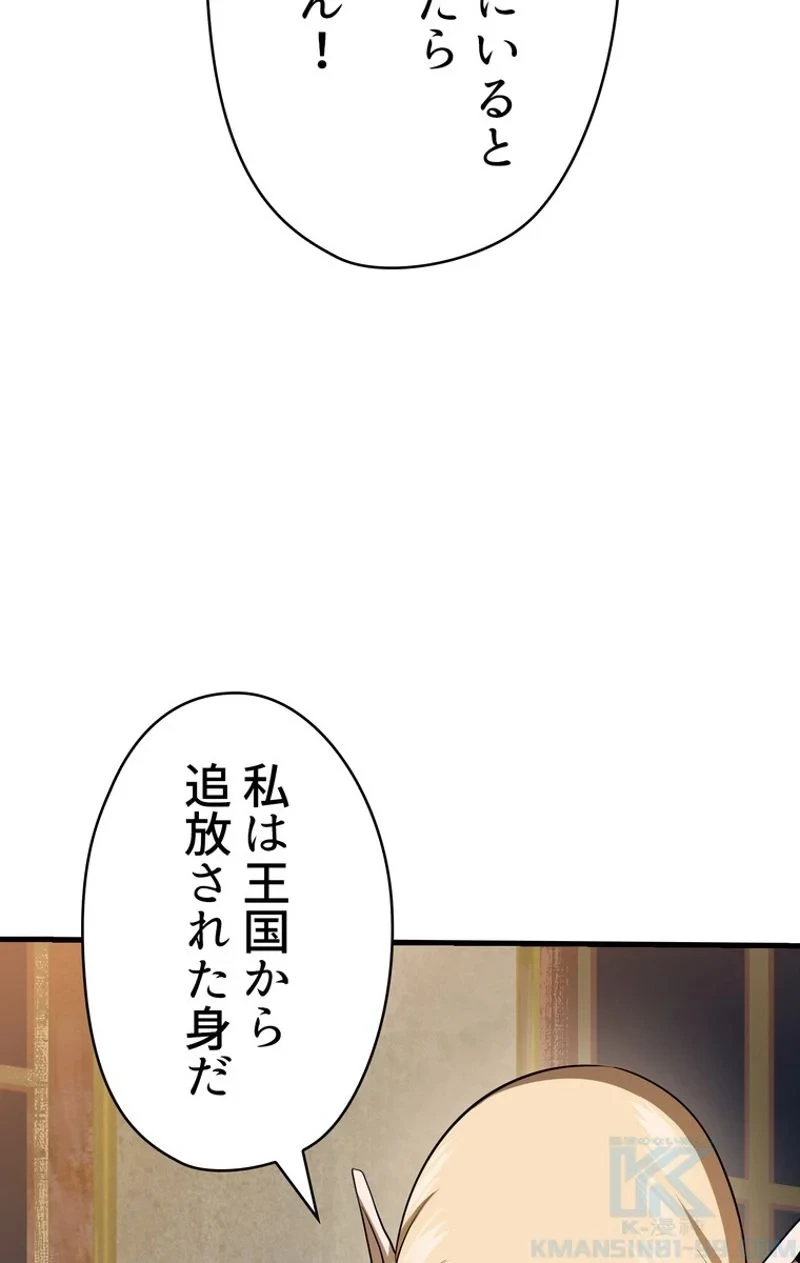 異世界剣王生存記 第80話 - 26