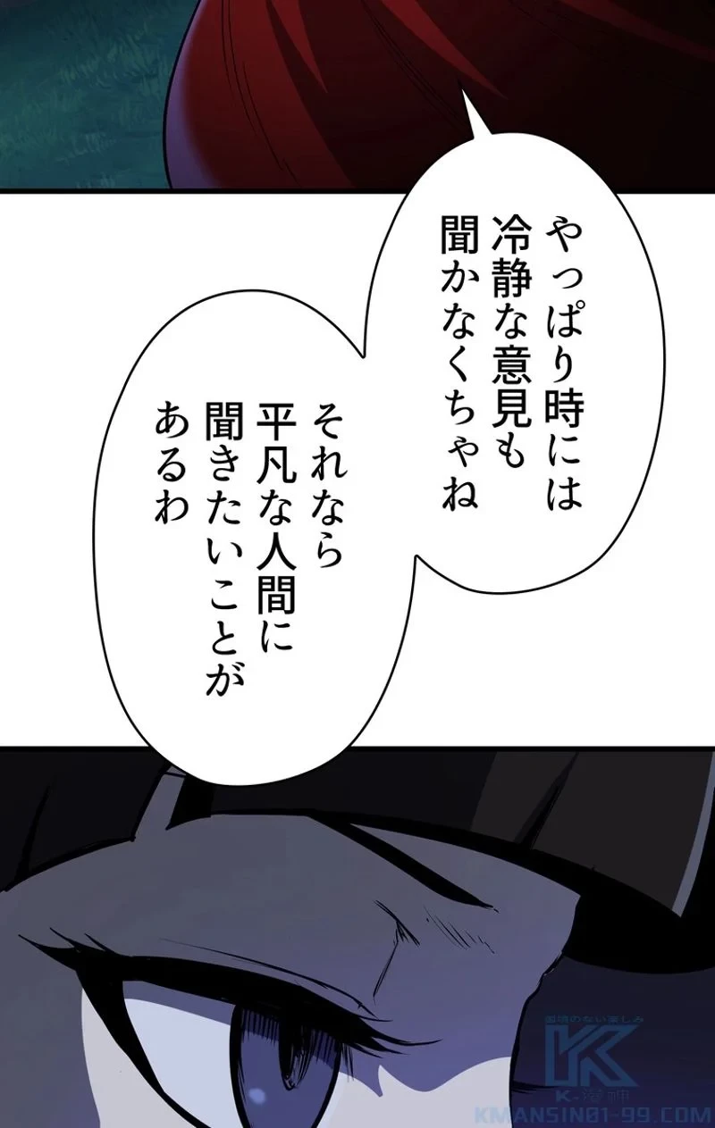 異世界剣王生存記 第82話 - 14