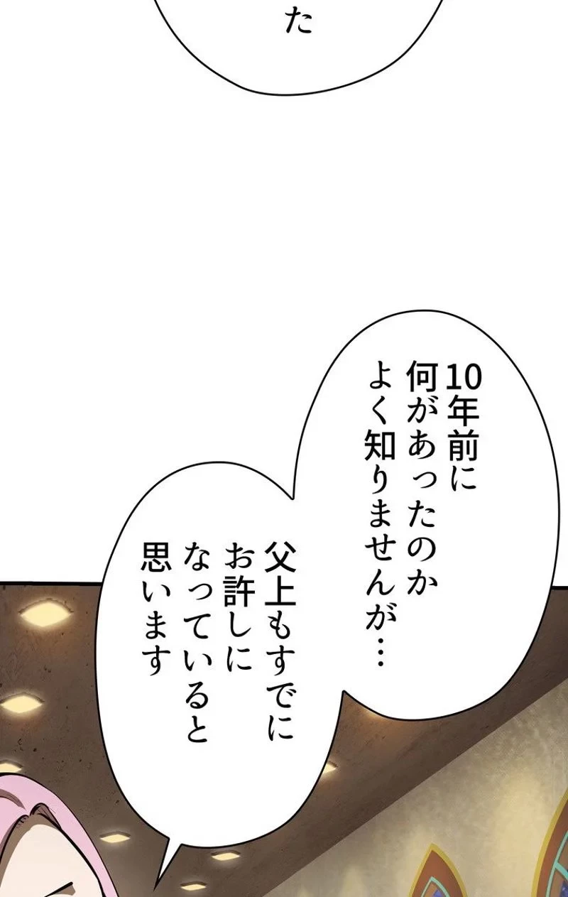 異世界剣王生存記 第80話 - 28