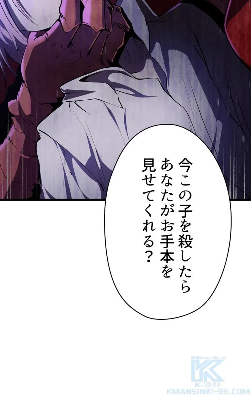 異世界剣王生存記 第82話 - 20