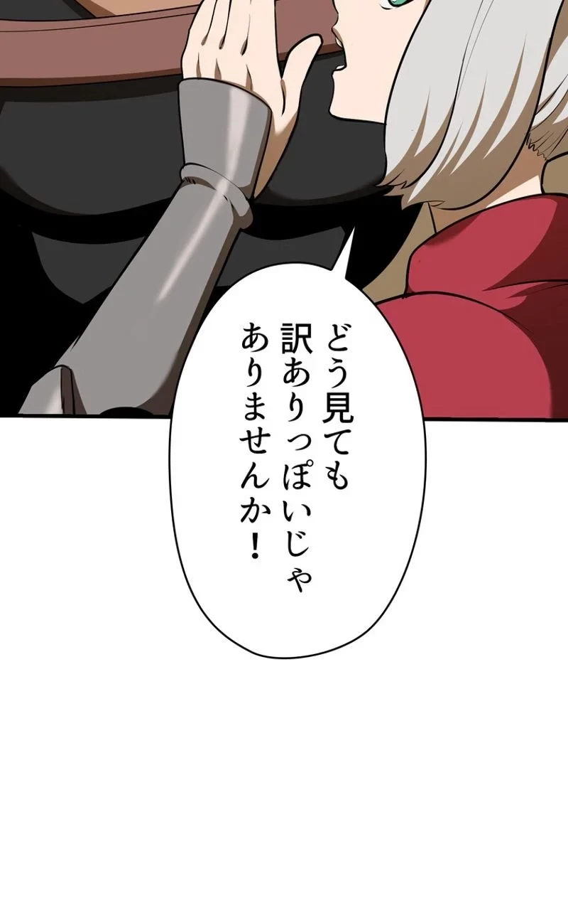 異世界剣王生存記 第80話 - 31