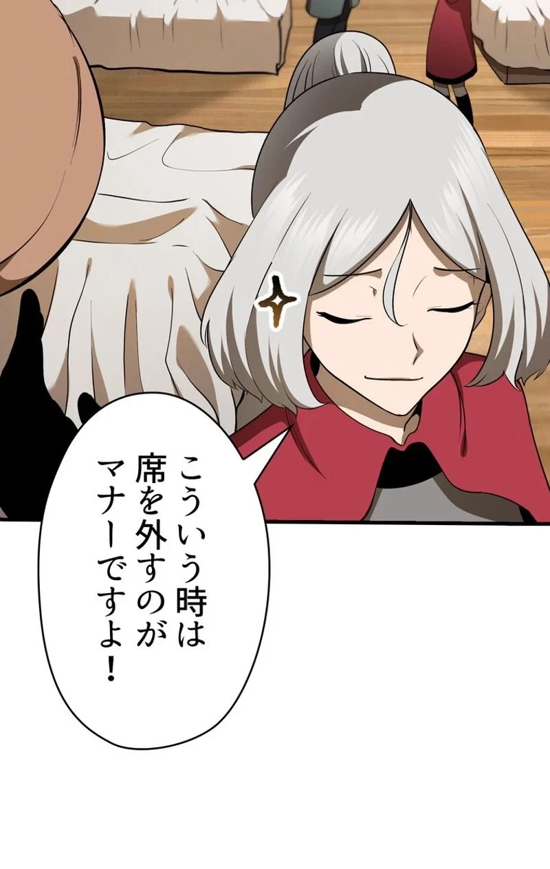 異世界剣王生存記 第80話 - 33