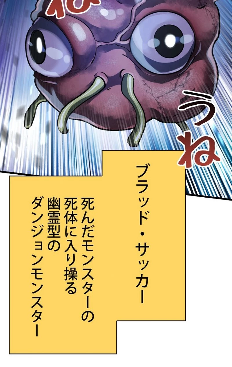 異世界剣王生存記 第79話 - 37