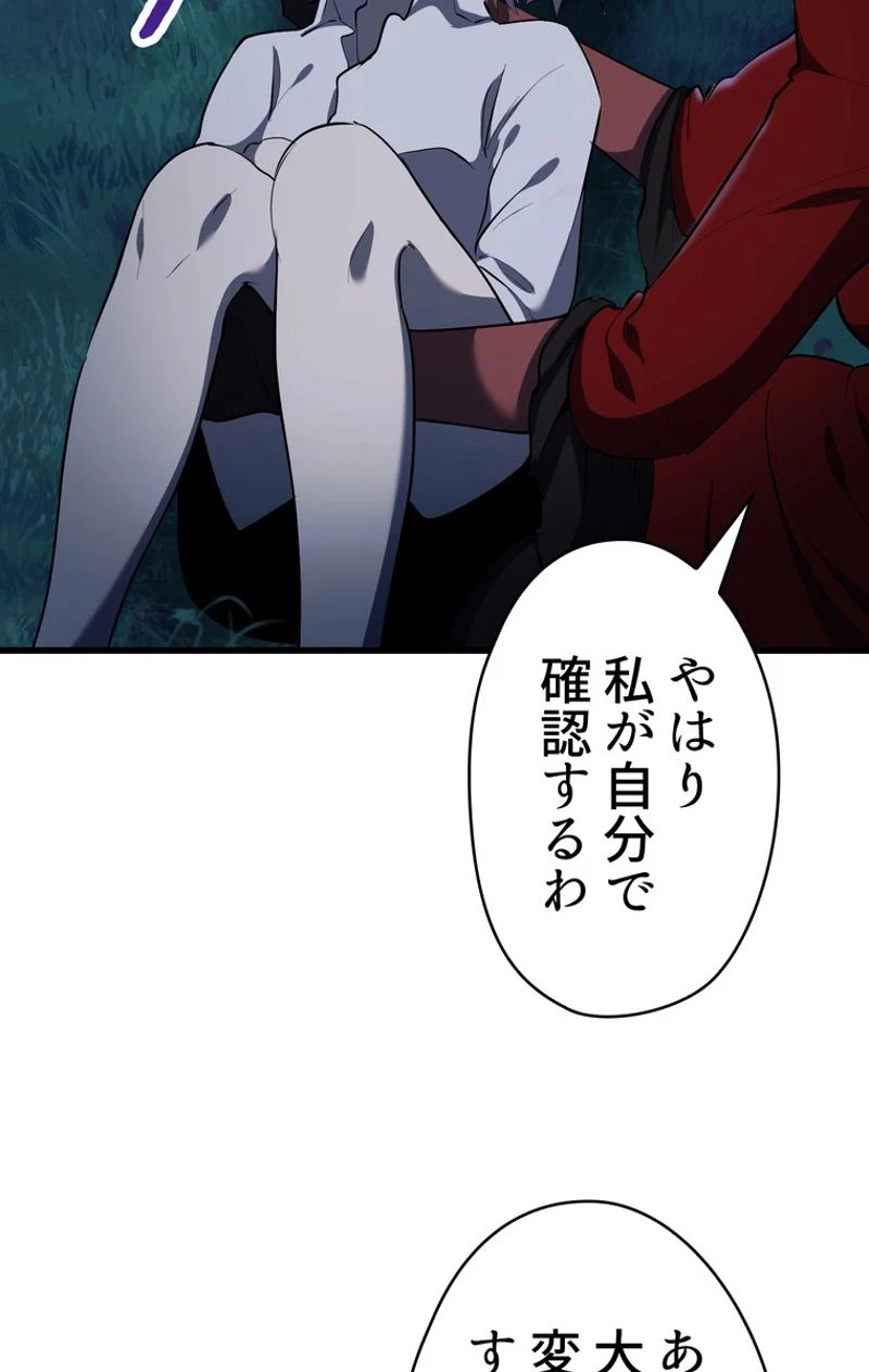 異世界剣王生存記 第82話 - 24