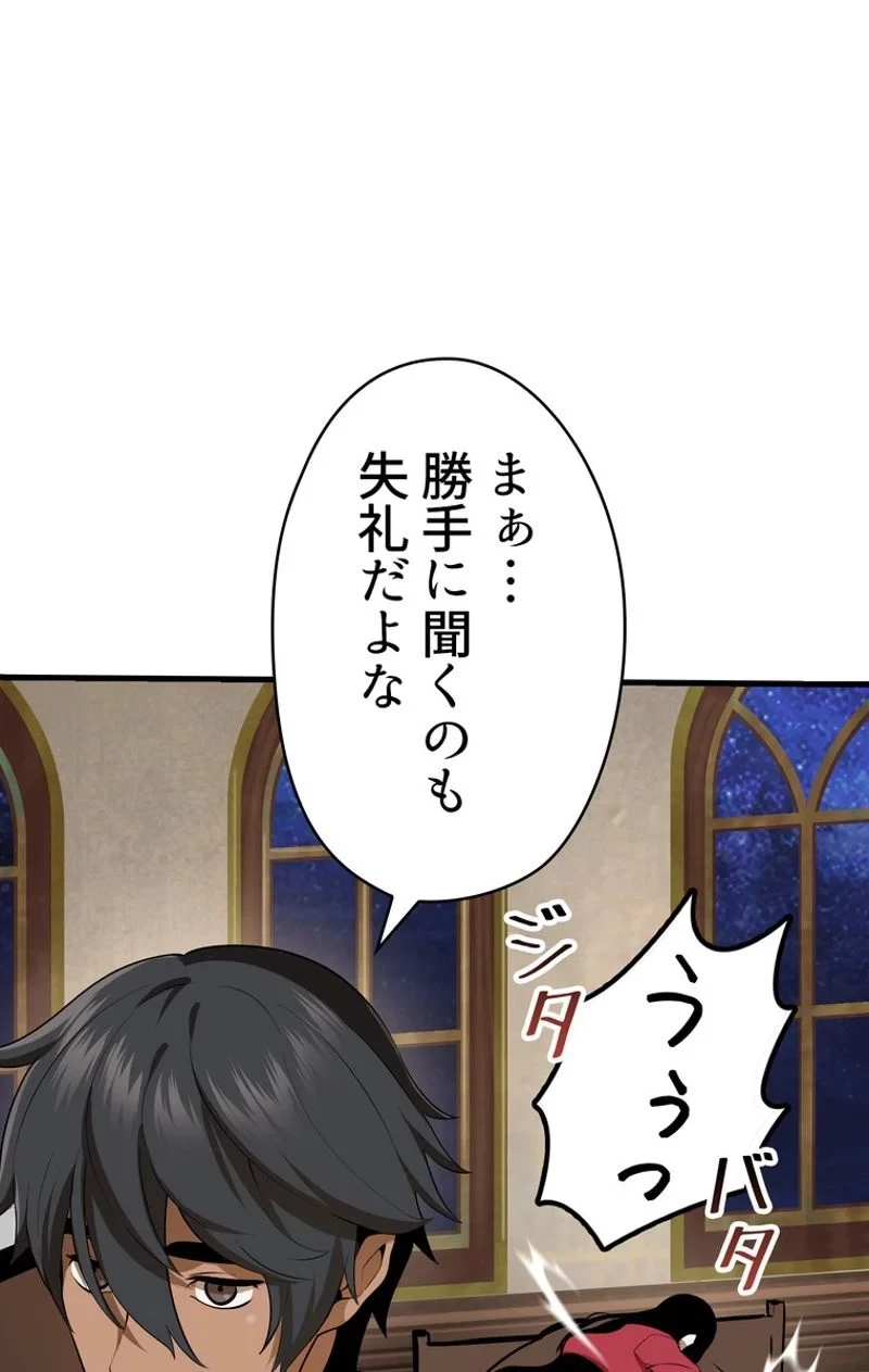 異世界剣王生存記 第80話 - 34