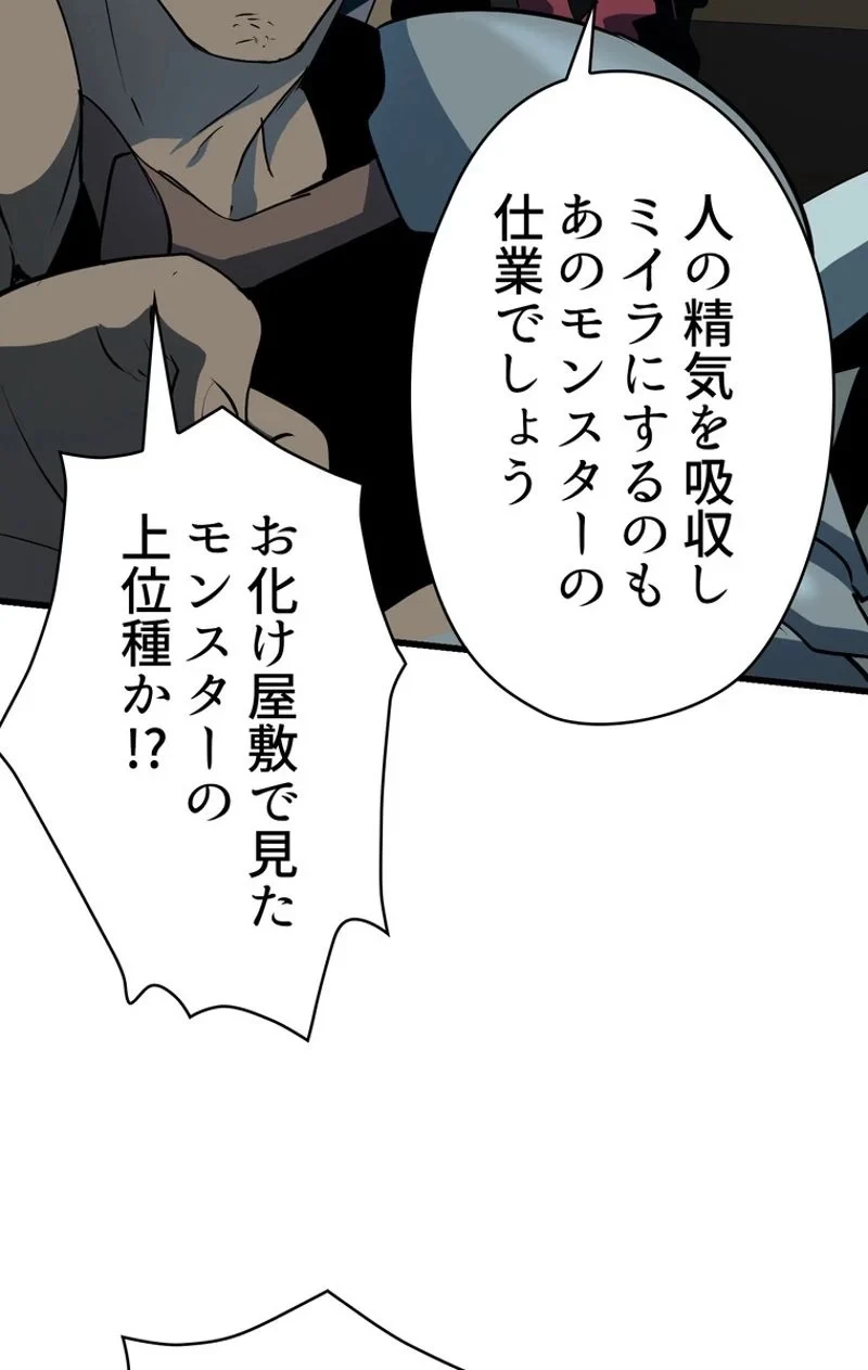 異世界剣王生存記 第79話 - 39