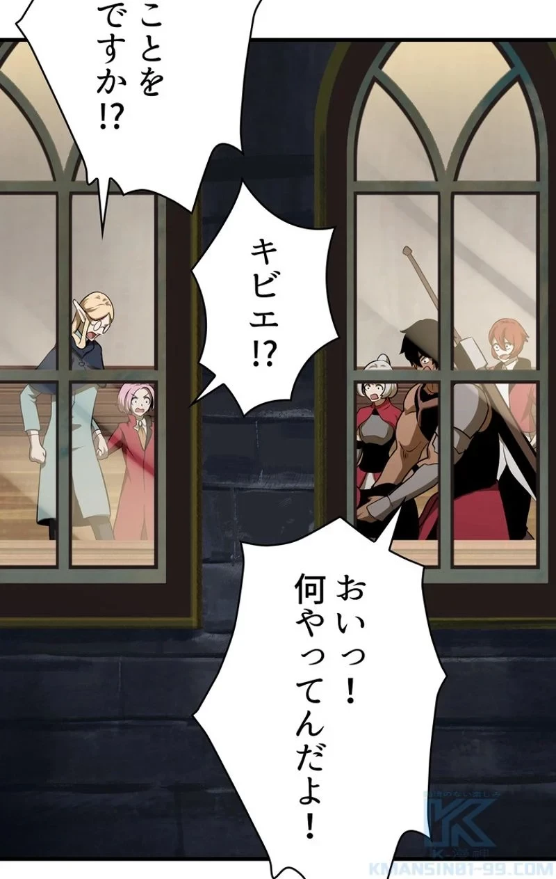 異世界剣王生存記 第80話 - 38